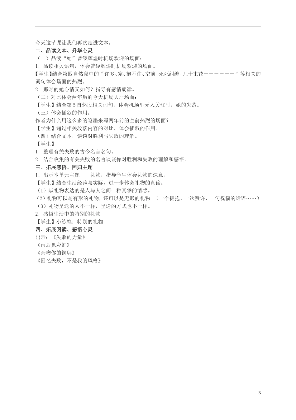 五年级语文下册 献你一束花 4教案 北师大版_第3页
