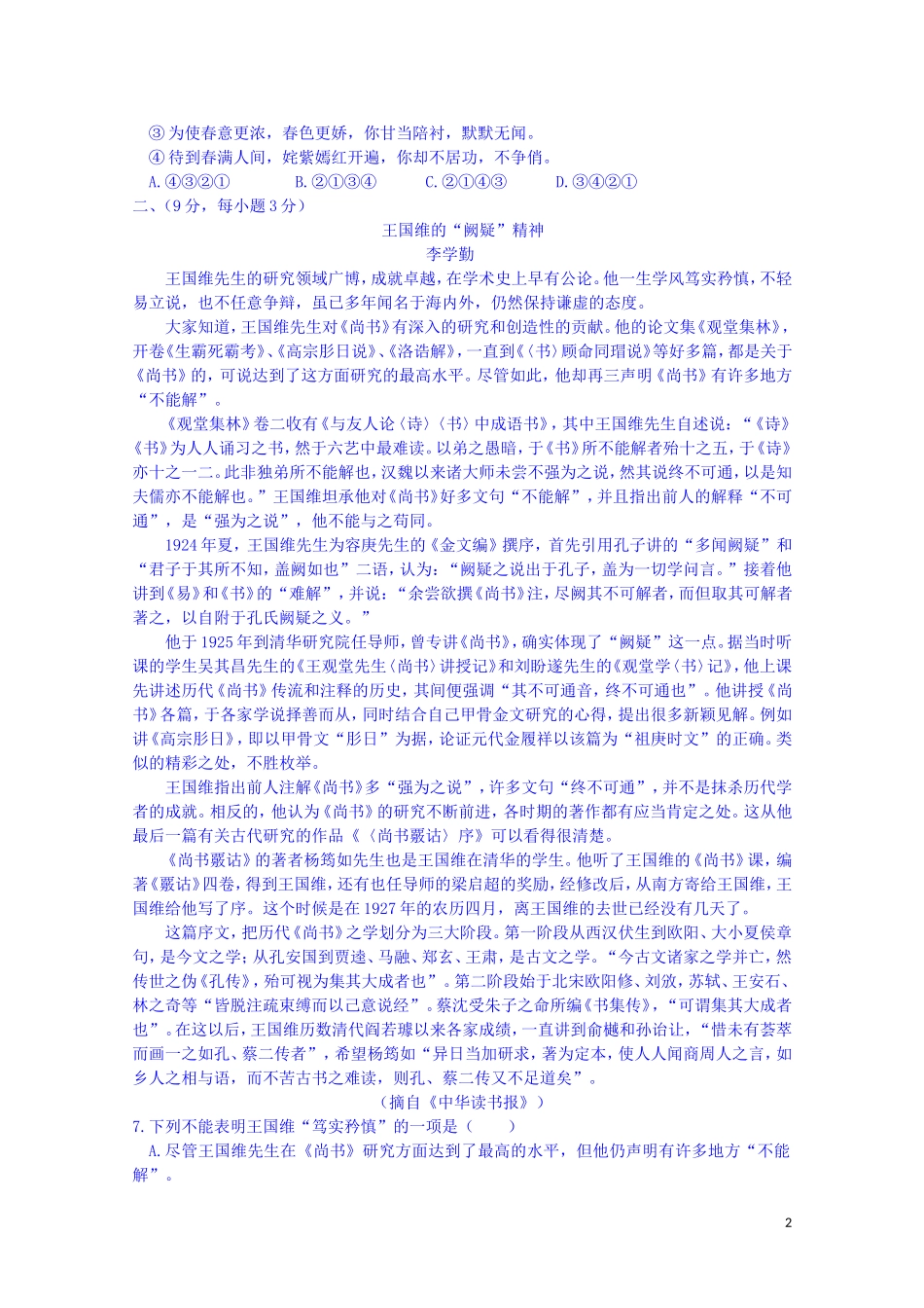 江西省宜春中学高中语文 综合检测一 新人教版必修5_第2页