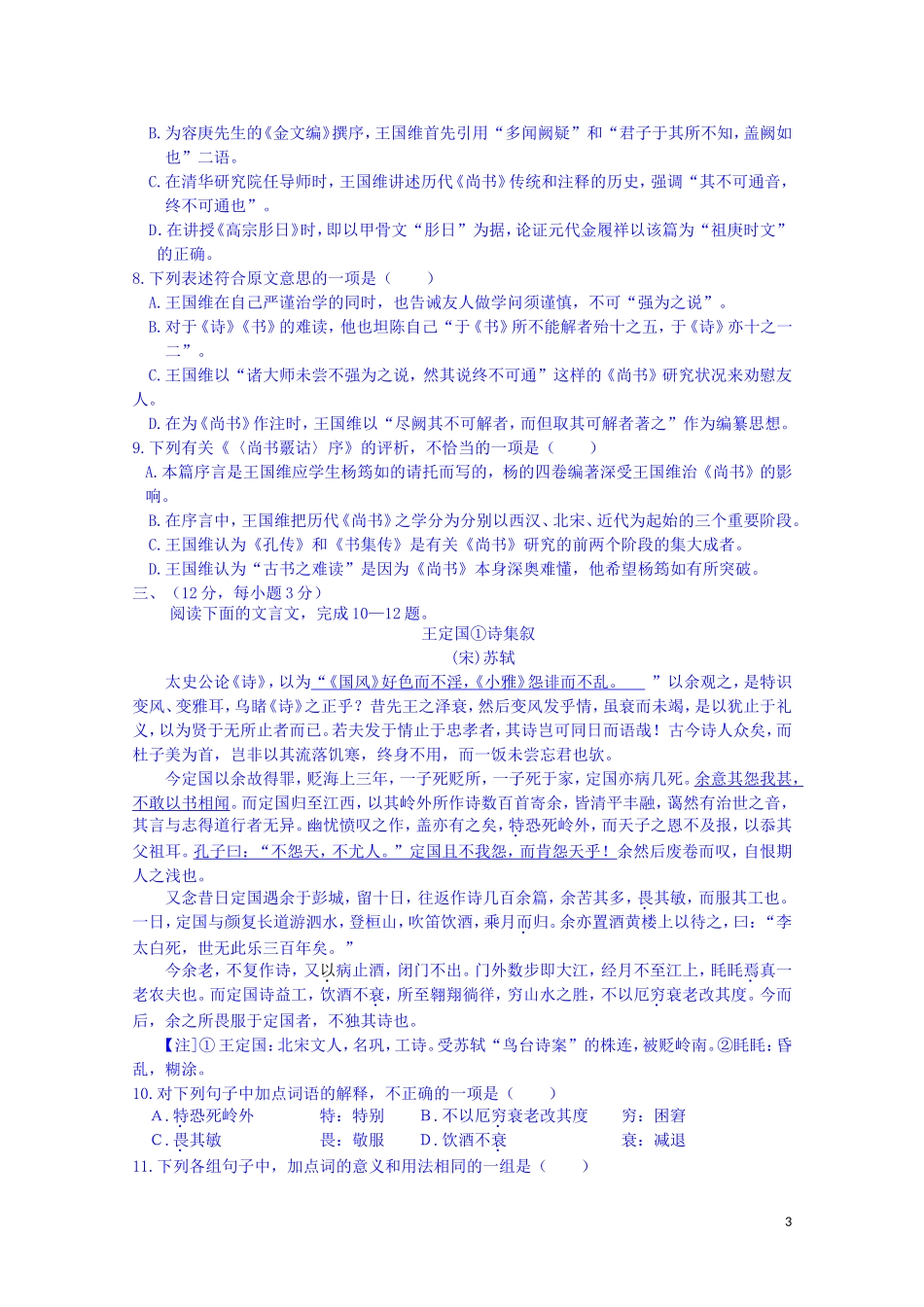 江西省宜春中学高中语文 综合检测一 新人教版必修5_第3页