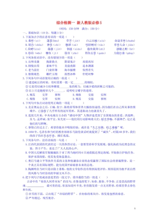 江西省宜春中学高中语文 综合检测一 新人教版必修5