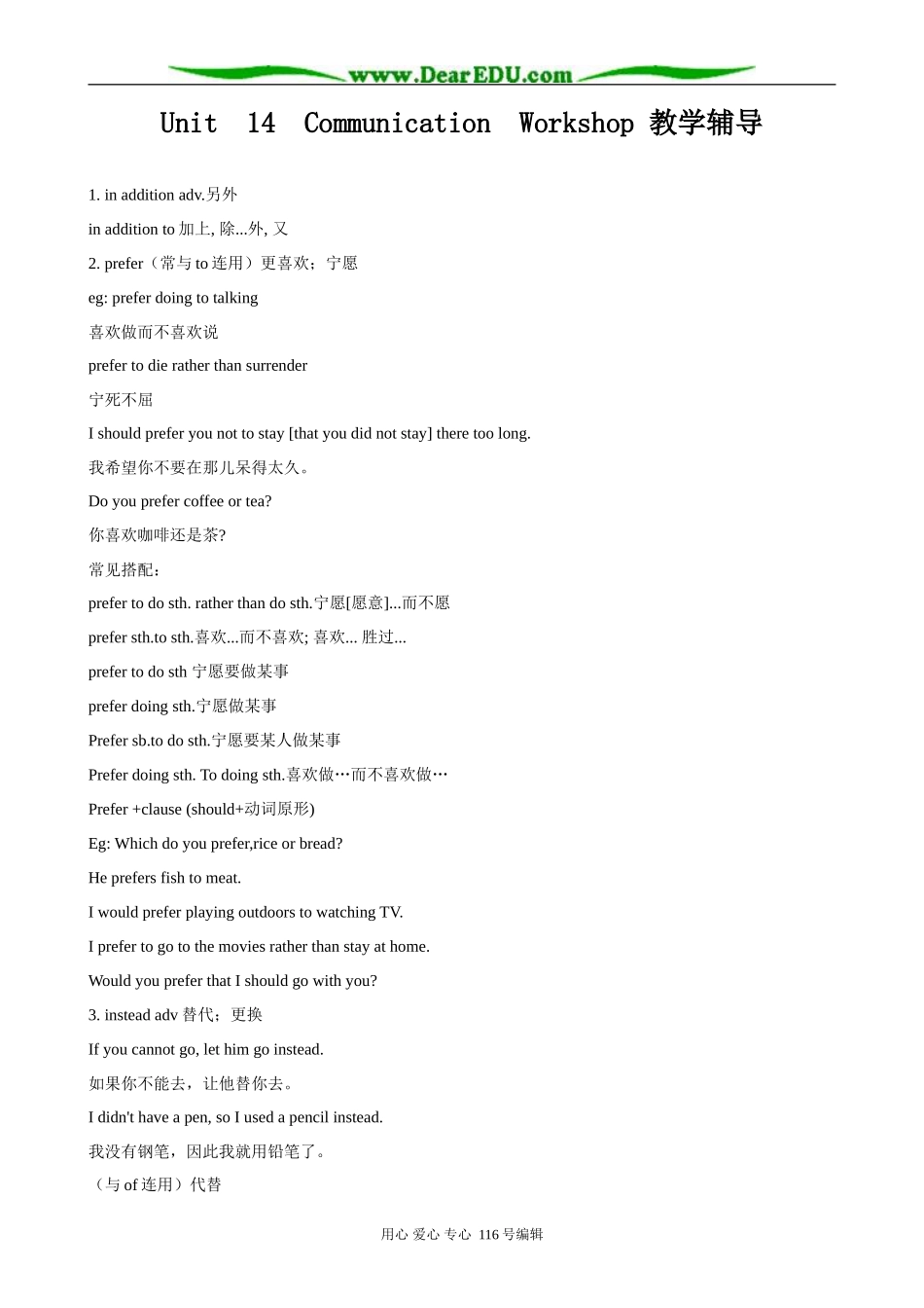 高中英语Unit 14 Communication Workshop教案3 北师大版 必修5_第1页