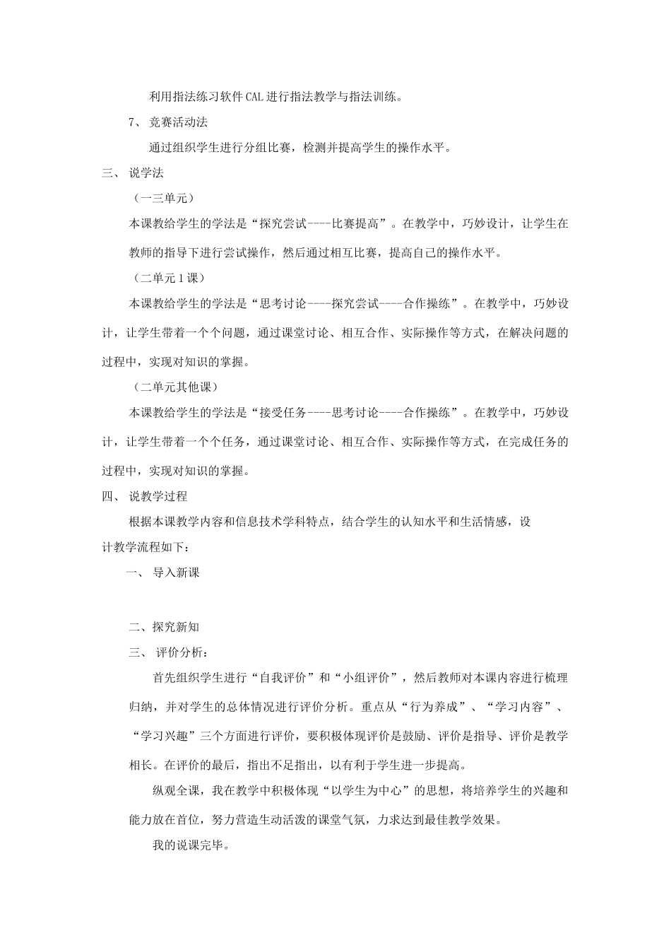 一年级信息技术上册 板书标题说课稿 泰山版_第2页