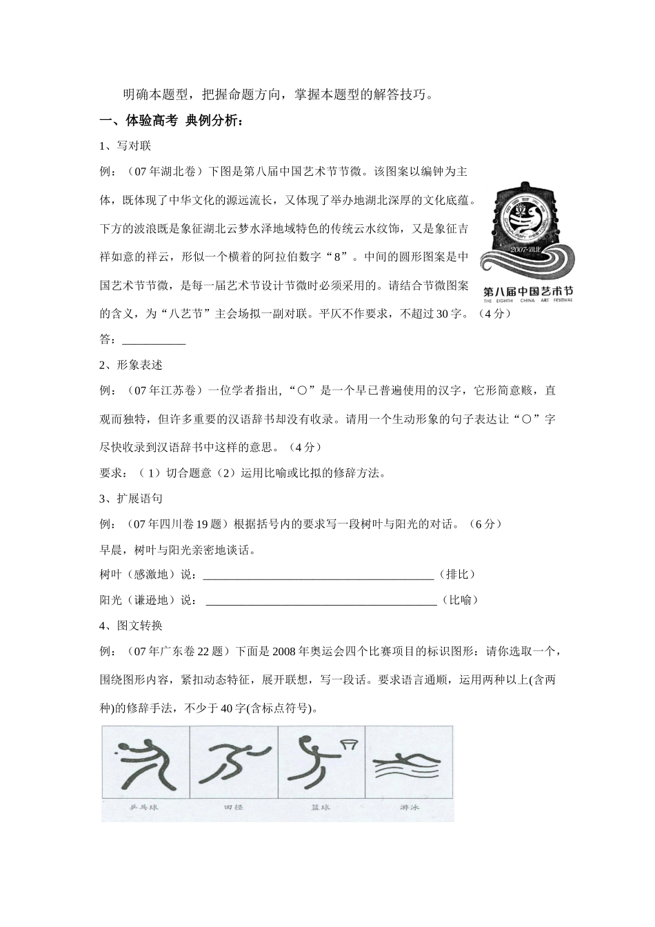 高考语文 正确运用修辞教案_第2页
