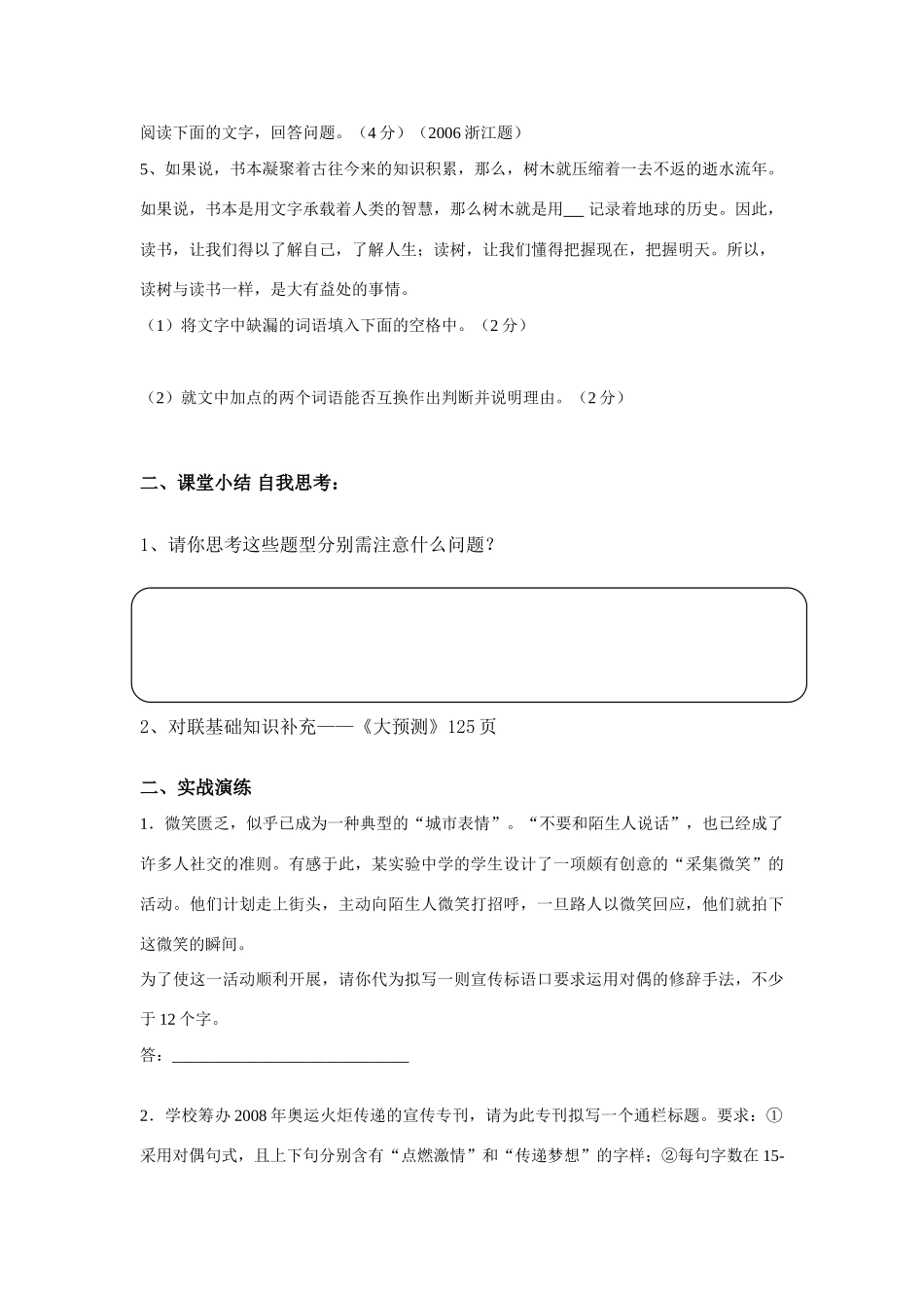高考语文 正确运用修辞教案_第3页