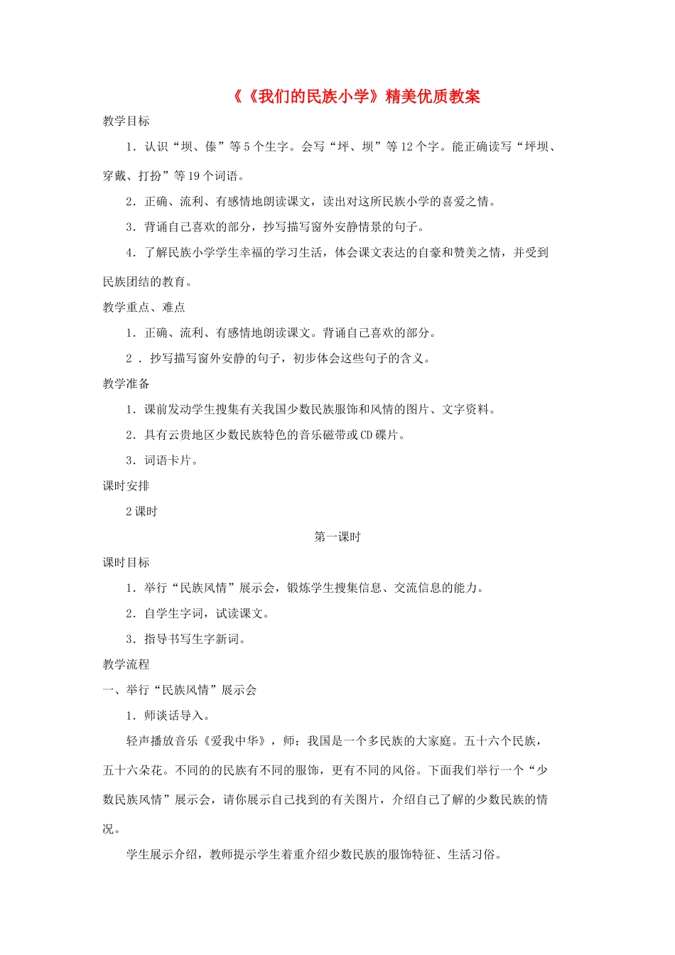 小学》精美优质教案 鲁教版-鲁教版小学三年级上册语文教案_第1页