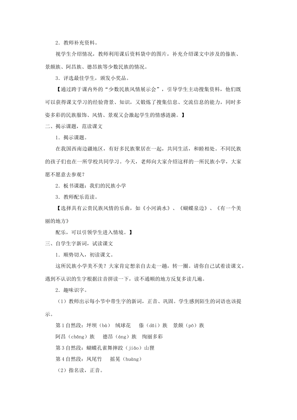 小学》精美优质教案 鲁教版-鲁教版小学三年级上册语文教案_第2页