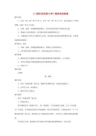 小学》精美优质教案 鲁教版-鲁教版小学三年级上册语文教案