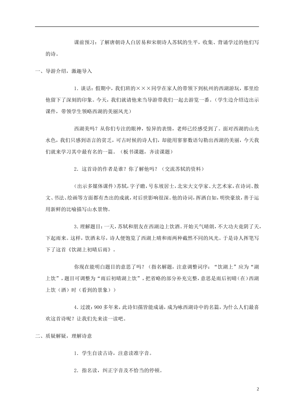 五年级语文上册 古诗二首2教案 北师大版_第2页