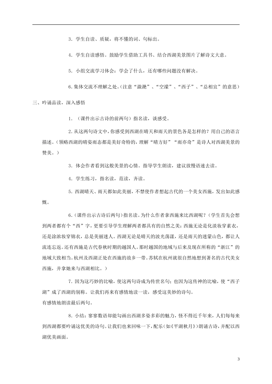 五年级语文上册 古诗二首2教案 北师大版_第3页