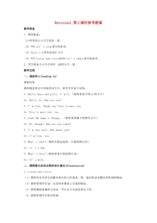 学年三年级英语上册 Revision 1 （第2课时）教案 陕旅版-陕旅版小学三年级上册英语教案