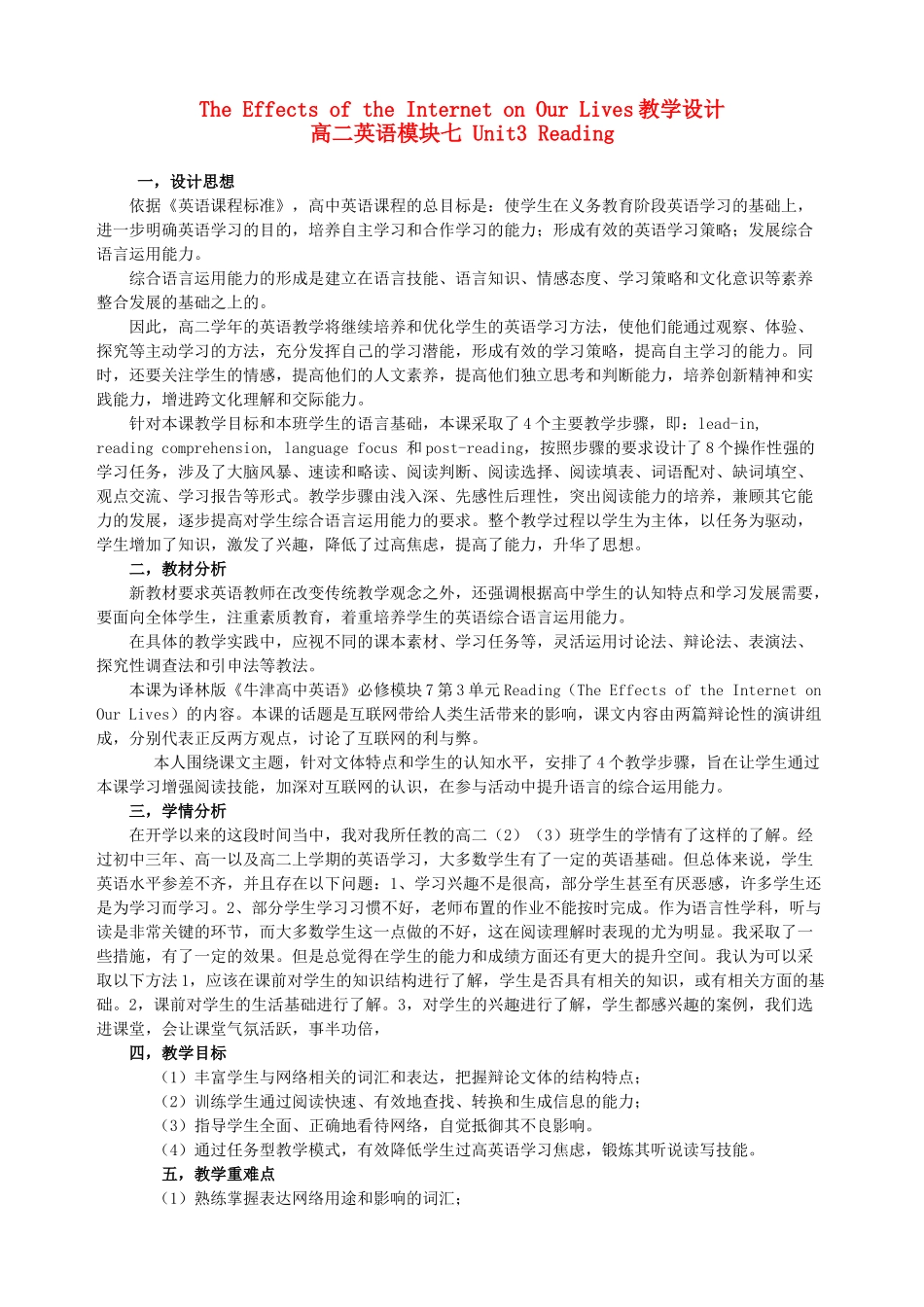 高中英语 模块7 Unit 3 Reading教学设计 牛津版选修7_第1页