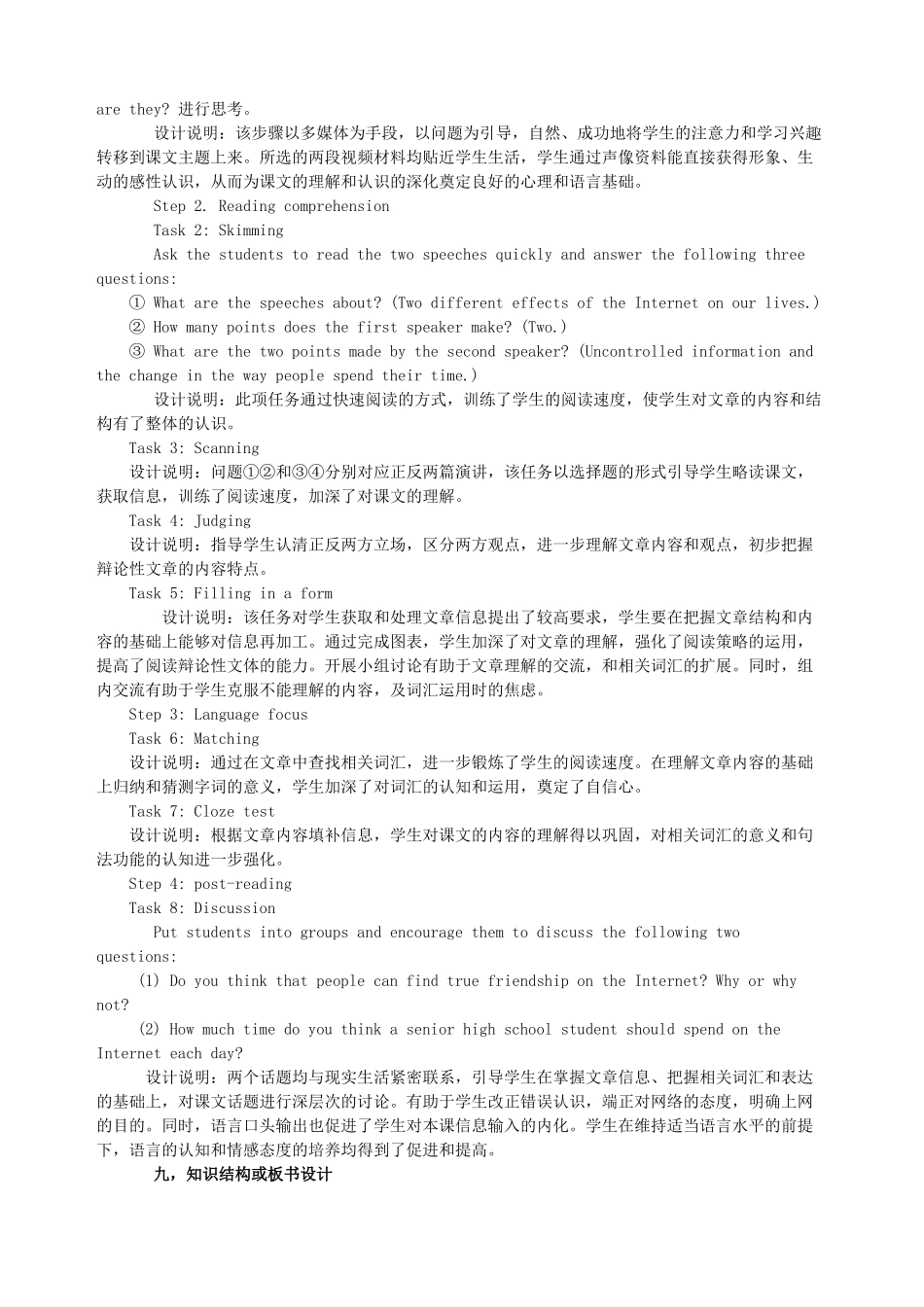 高中英语 模块7 Unit 3 Reading教学设计 牛津版选修7_第3页