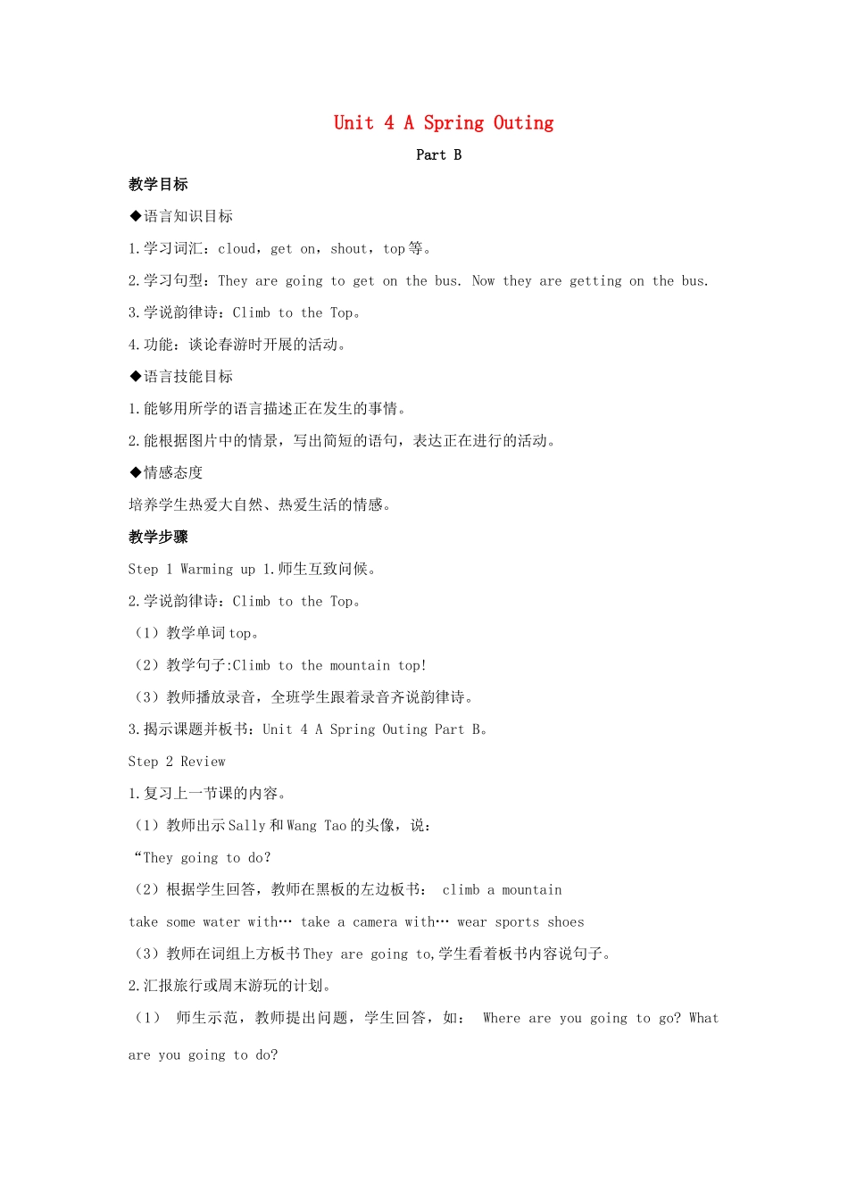 五年级英语下册 Unit 4 A Spring Outing Part B教学设计 闽教版（三起）-闽教版小学五年级下册英语教案_第1页