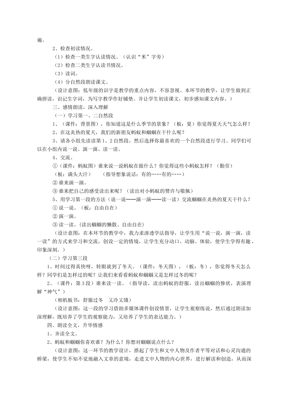 一年级语文下册 20 蚂蚁和蝈蝈教案3 苏教版-苏教版小学一年级下册语文教案_第2页