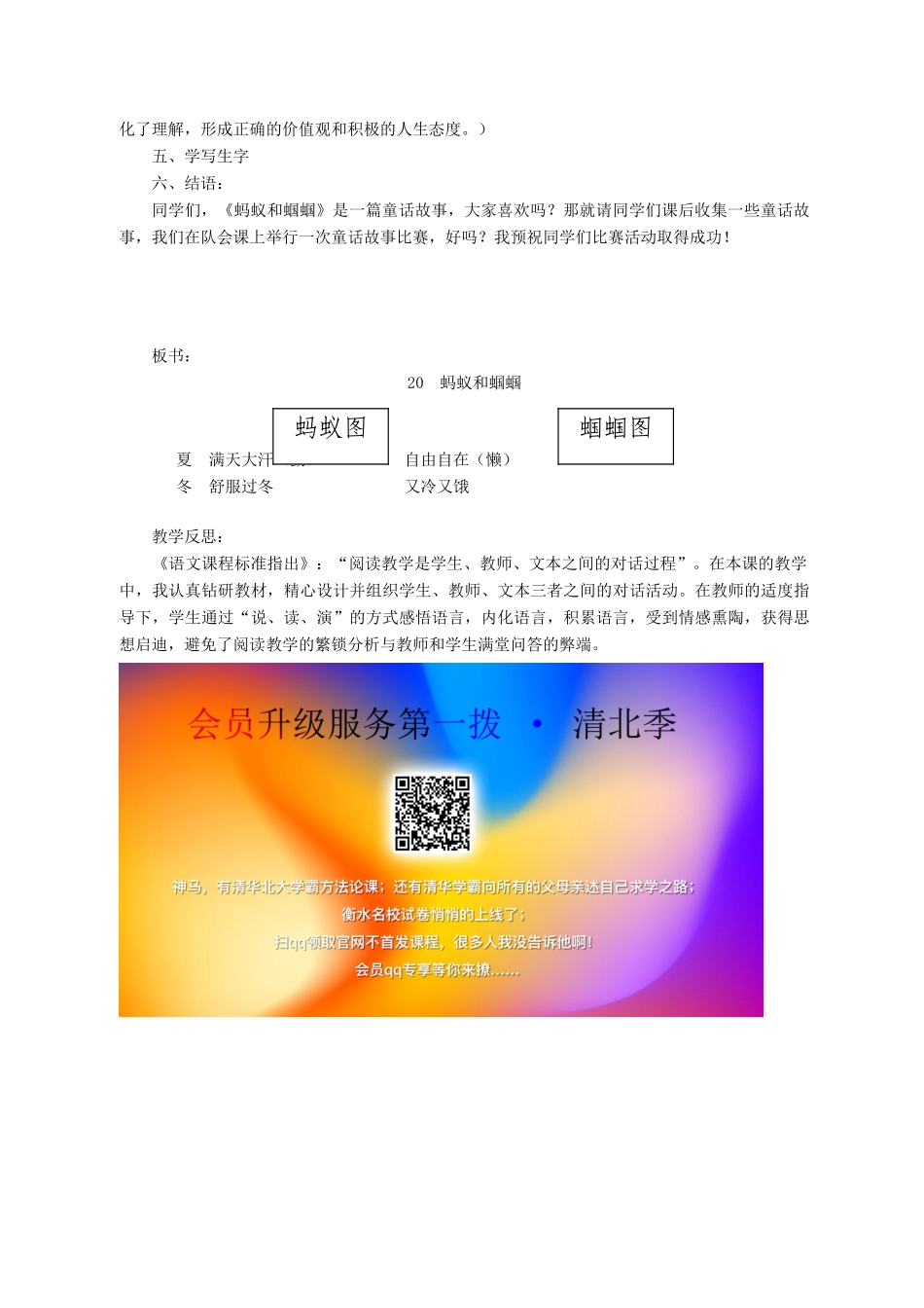 一年级语文下册 20 蚂蚁和蝈蝈教案3 苏教版-苏教版小学一年级下册语文教案_第3页