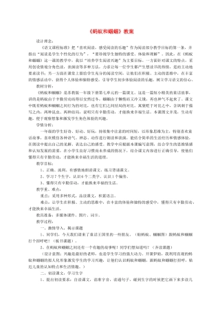 一年级语文下册 20 蚂蚁和蝈蝈教案3 苏教版-苏教版小学一年级下册语文教案