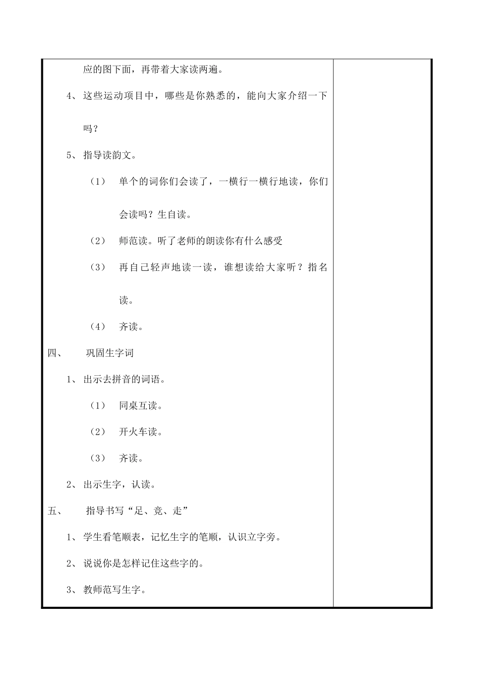 一年级语文上册《识字二》教案 教科版-教科版小学一年级上册语文教案_第2页