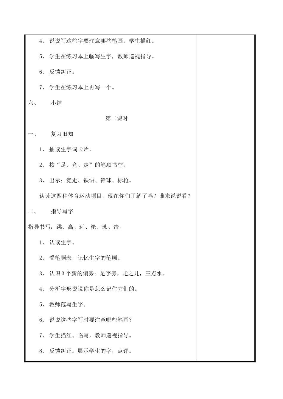一年级语文上册《识字二》教案 教科版-教科版小学一年级上册语文教案_第3页