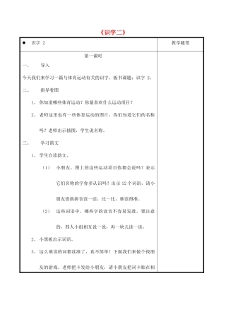 一年级语文上册《识字二》教案 教科版-教科版小学一年级上册语文教案