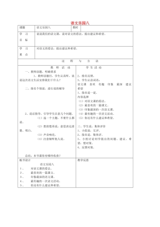 一年级语文下册 语文乐园八教案2 语文A版-语文A版小学一年级下册语文教案