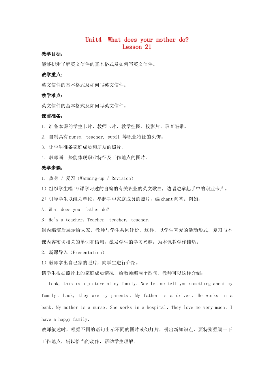 五年级英语上册 Unit4 What does your mother do Lesson21教案 人教新版-人教版小学五年级上册英语教案_第1页