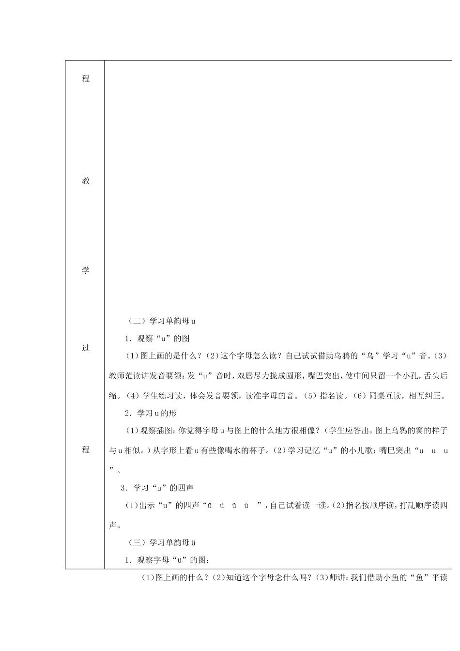 一年级语文上册 1.2《i u ü》教学设计3 北京版-北京版小学一年级上册语文教案_第2页