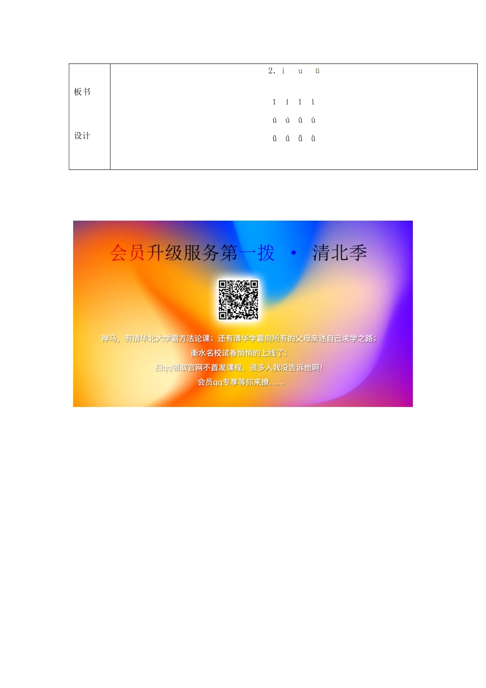 一年级语文上册 1.2《i u ü》教学设计3 北京版-北京版小学一年级上册语文教案_第3页