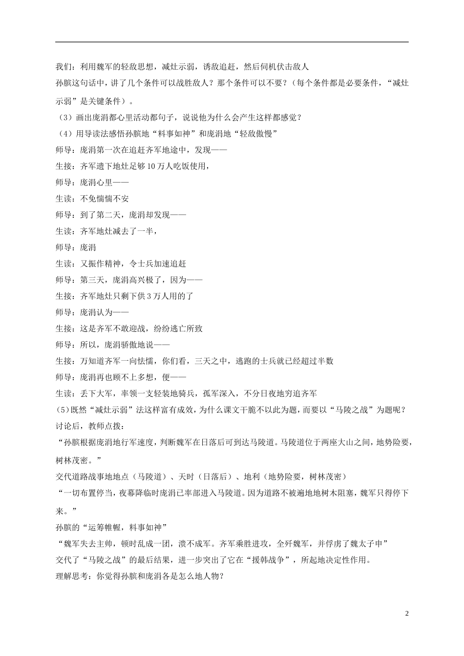 五年级语文下册 马陵之战2教案 湘教版_第2页
