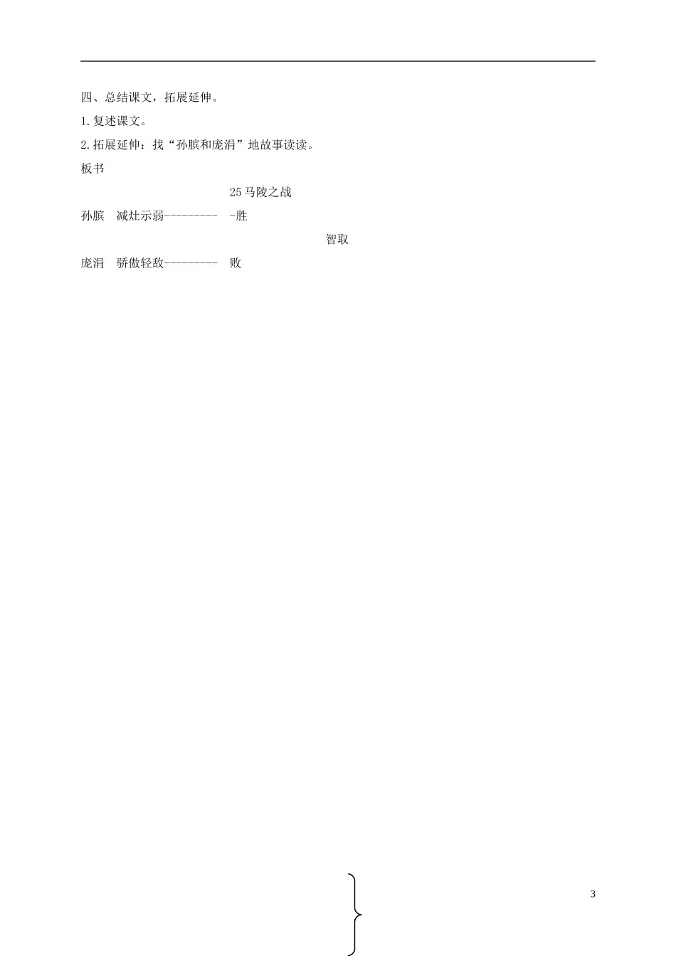五年级语文下册 马陵之战2教案 湘教版_第3页