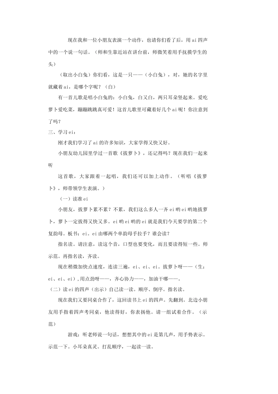 一年级语文上册 11 字与拼音（四）aieiui教案 北师大版-北师大版小学一年级上册语文教案_第2页