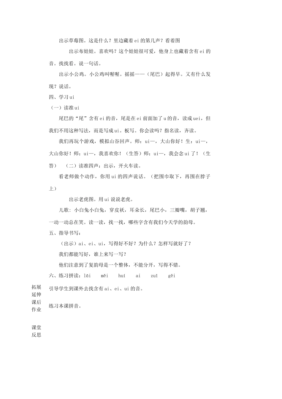一年级语文上册 11 字与拼音（四）aieiui教案 北师大版-北师大版小学一年级上册语文教案_第3页