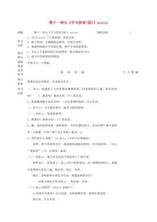 一年级语文上册 11 字与拼音（四）aieiui教案 北师大版-北师大版小学一年级上册语文教案