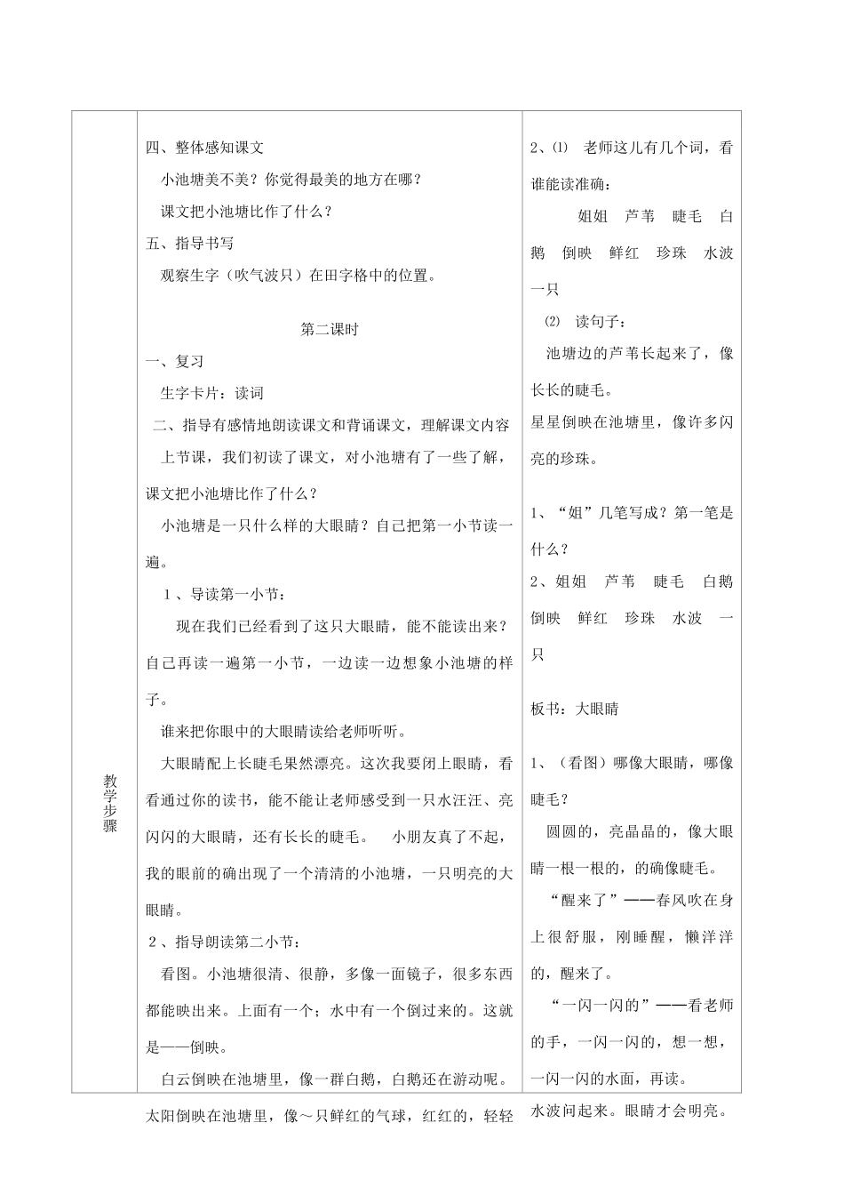 一年级语文下册 3 小池塘教案2 苏教版-苏教版小学一年级下册语文教案_第3页