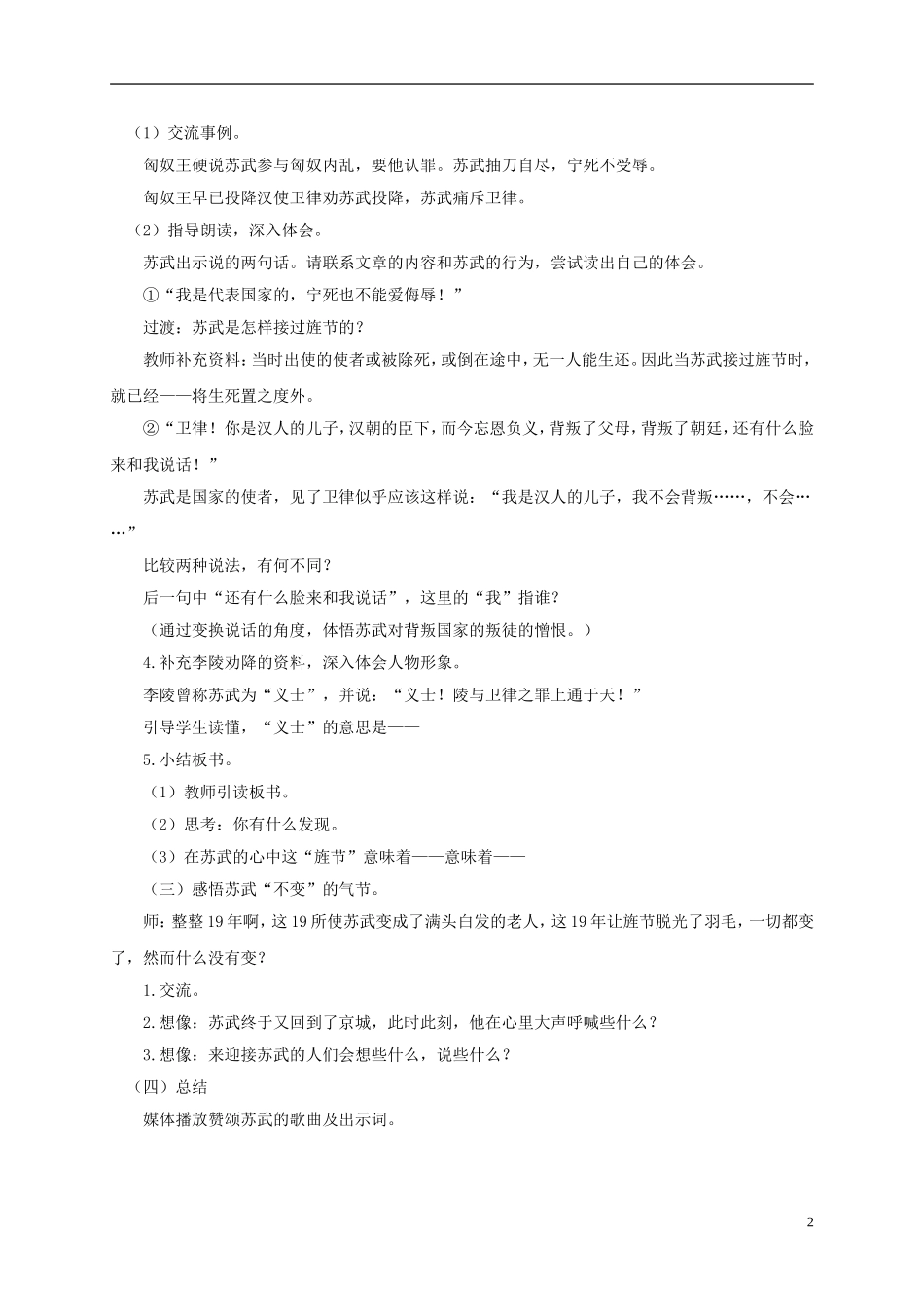 四年级语文下册 苏武牧羊 1教案 沪教版_第2页