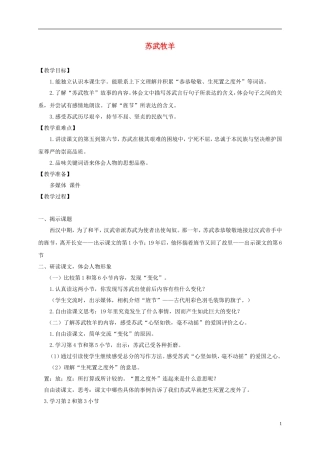 四年级语文下册 苏武牧羊 1教案 沪教版