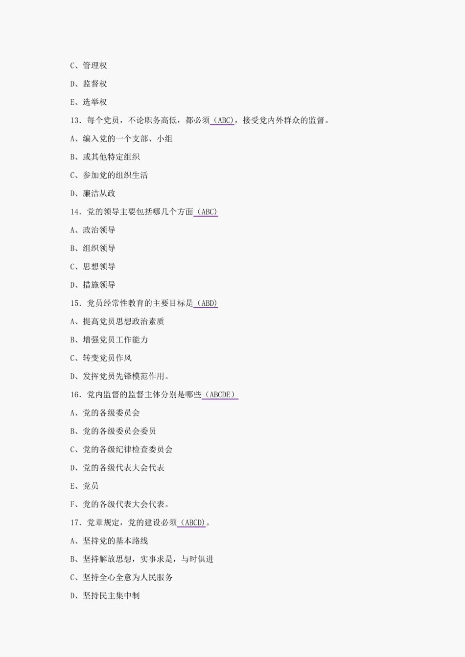 2021年社区工作者考试试题及参考答案 _第2页
