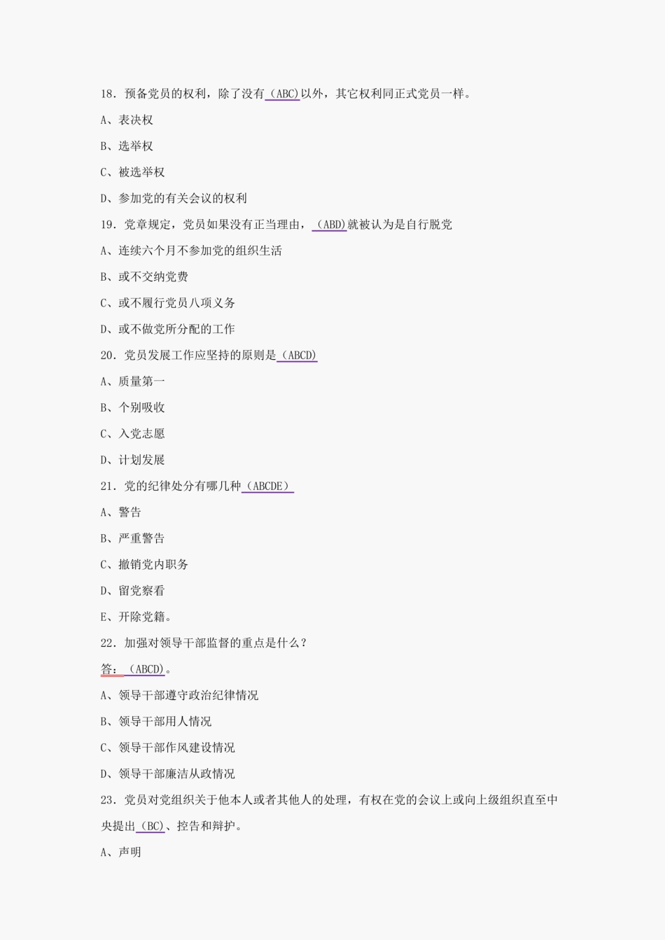 2021年社区工作者考试试题及参考答案 _第3页