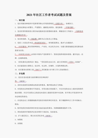 2021年社区工作者考试试题及参考答案 