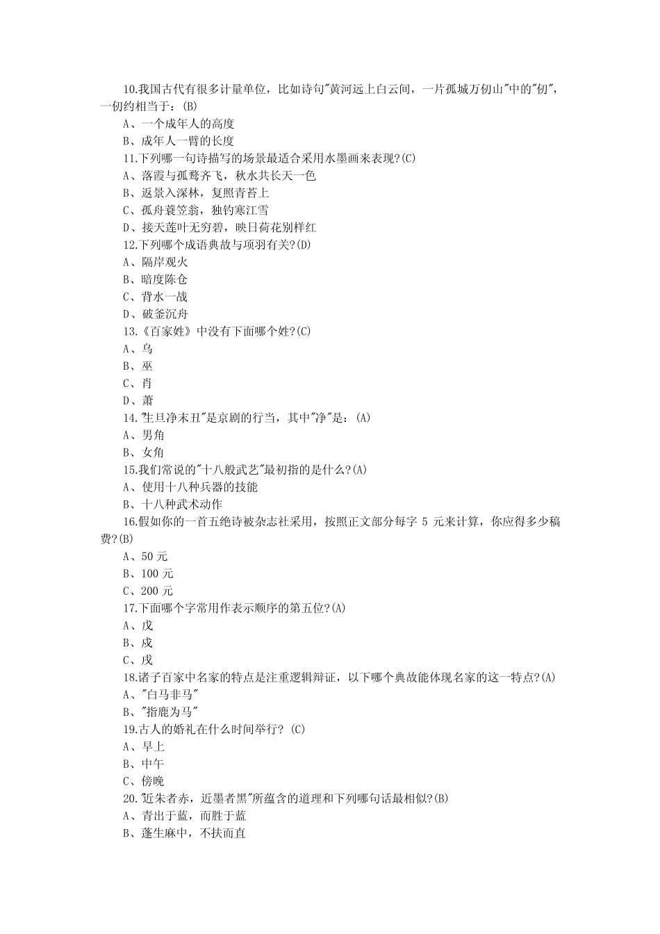 中国诗词大赛题库(附答案) _第2页