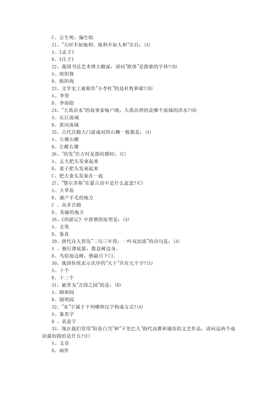 中国诗词大赛题库(附答案) _第3页