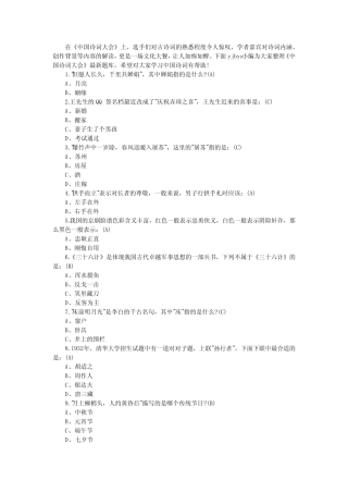 中国诗词大赛题库(附答案) 