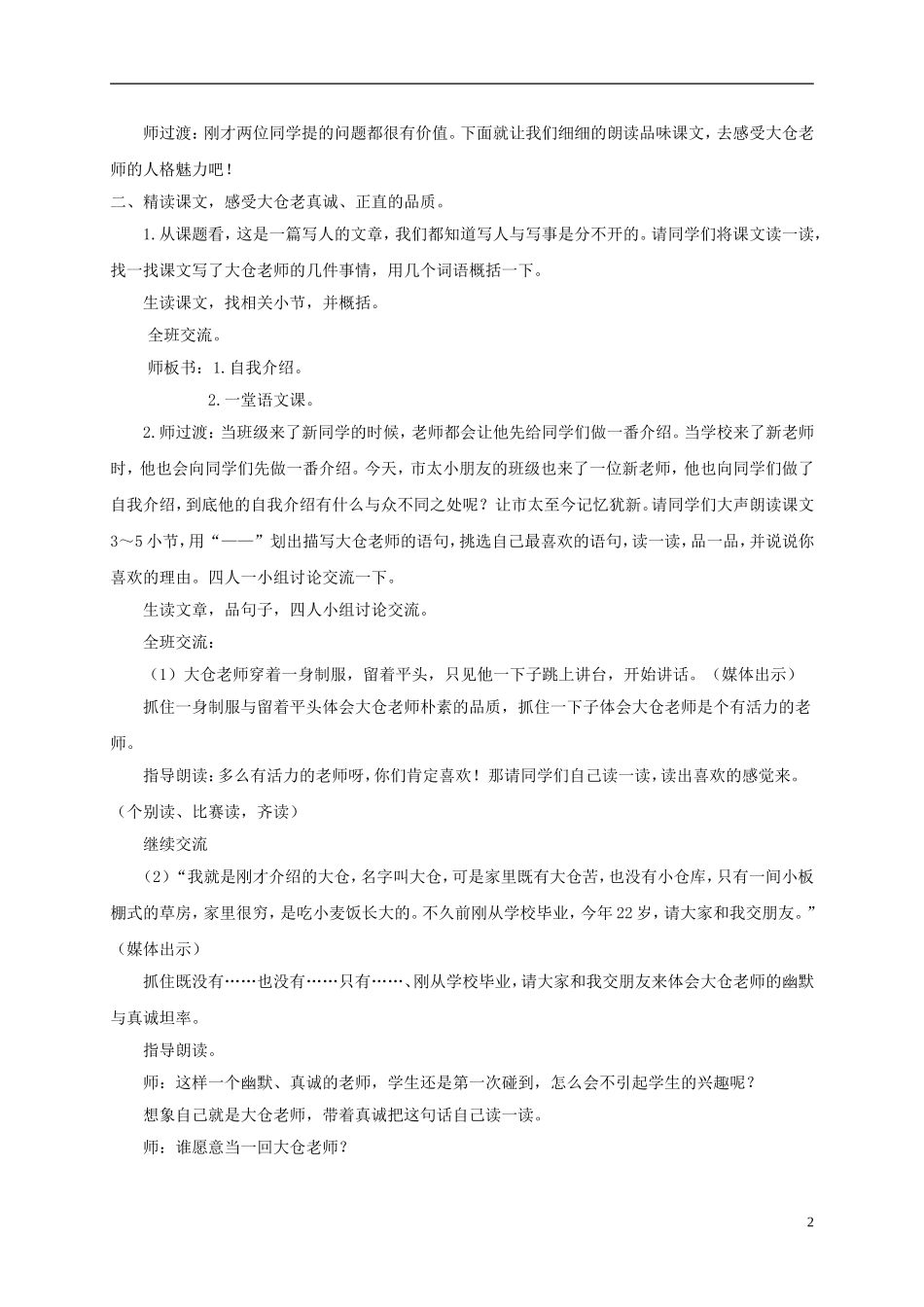 四年级语文下册 大仓老师 1教案 沪教版_第2页