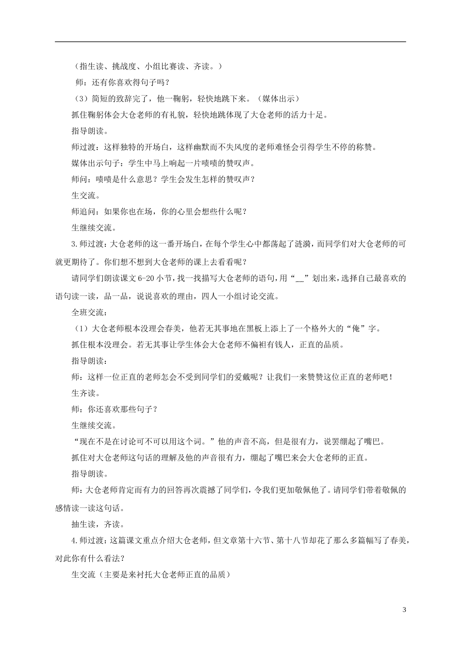 四年级语文下册 大仓老师 1教案 沪教版_第3页