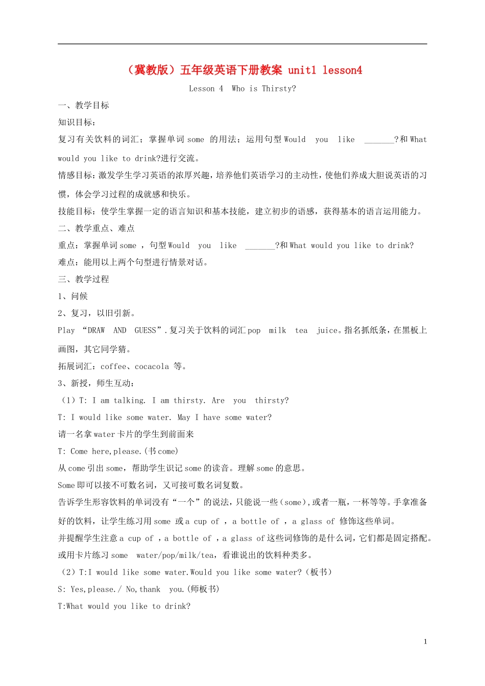 五年级英语下册 unit1 lesson4(1)教案 冀教版_第1页