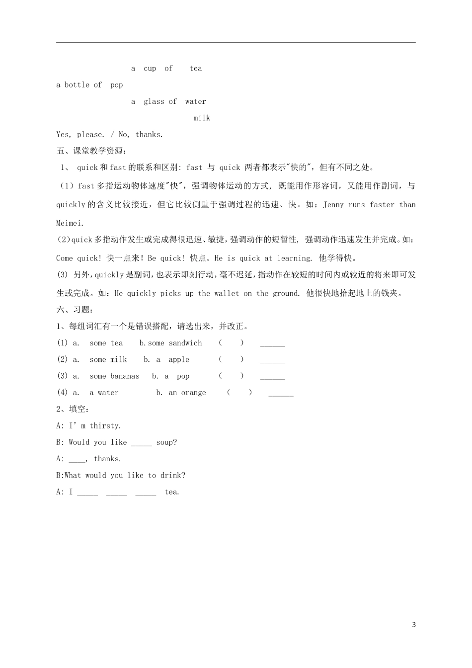 五年级英语下册 unit1 lesson4(1)教案 冀教版_第3页