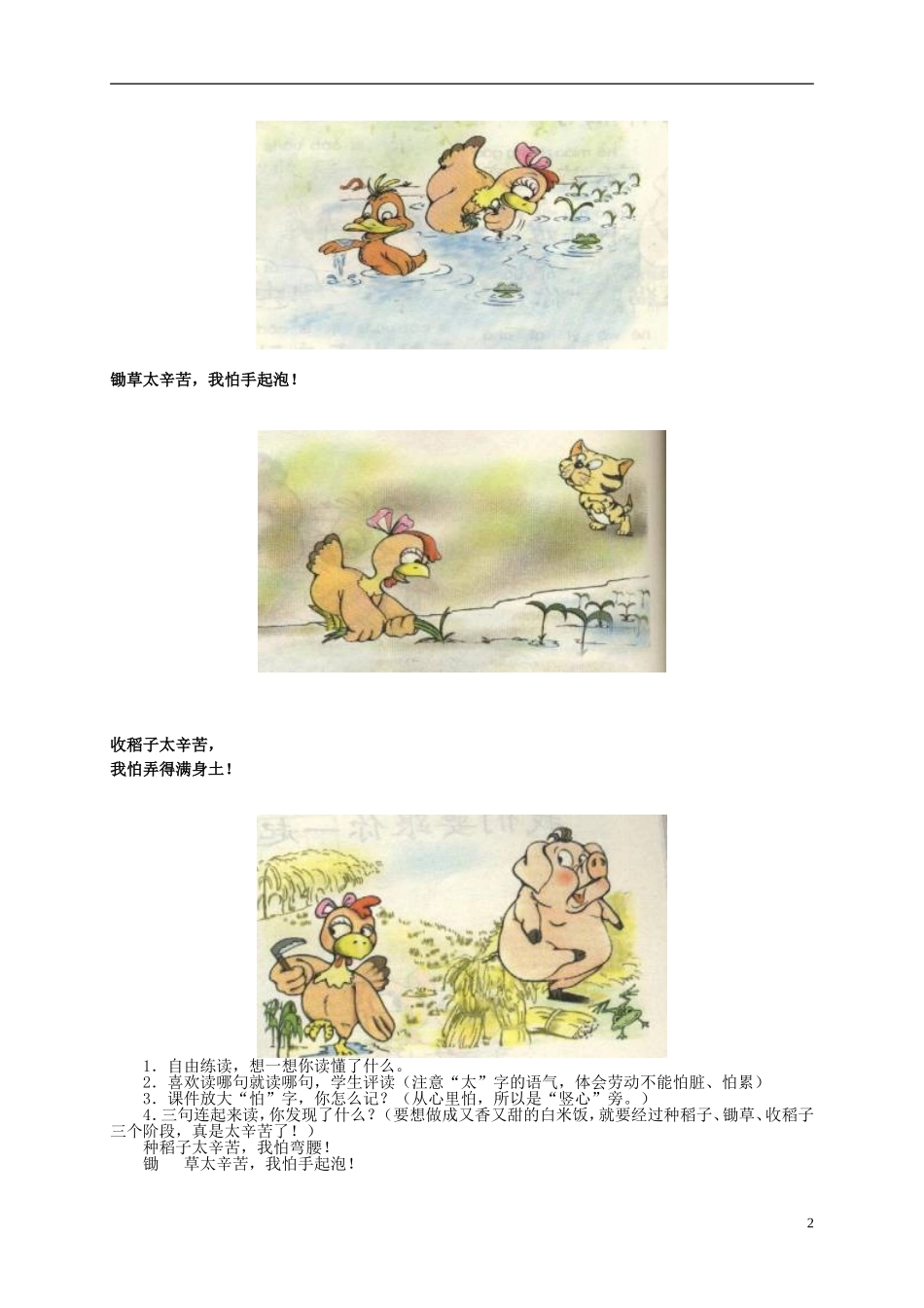 一年级语文 小母鸡种稻子教案 北师大版_第2页