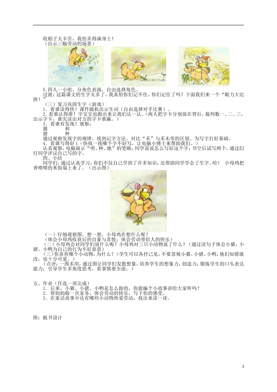 一年级语文 小母鸡种稻子教案 北师大版_第3页
