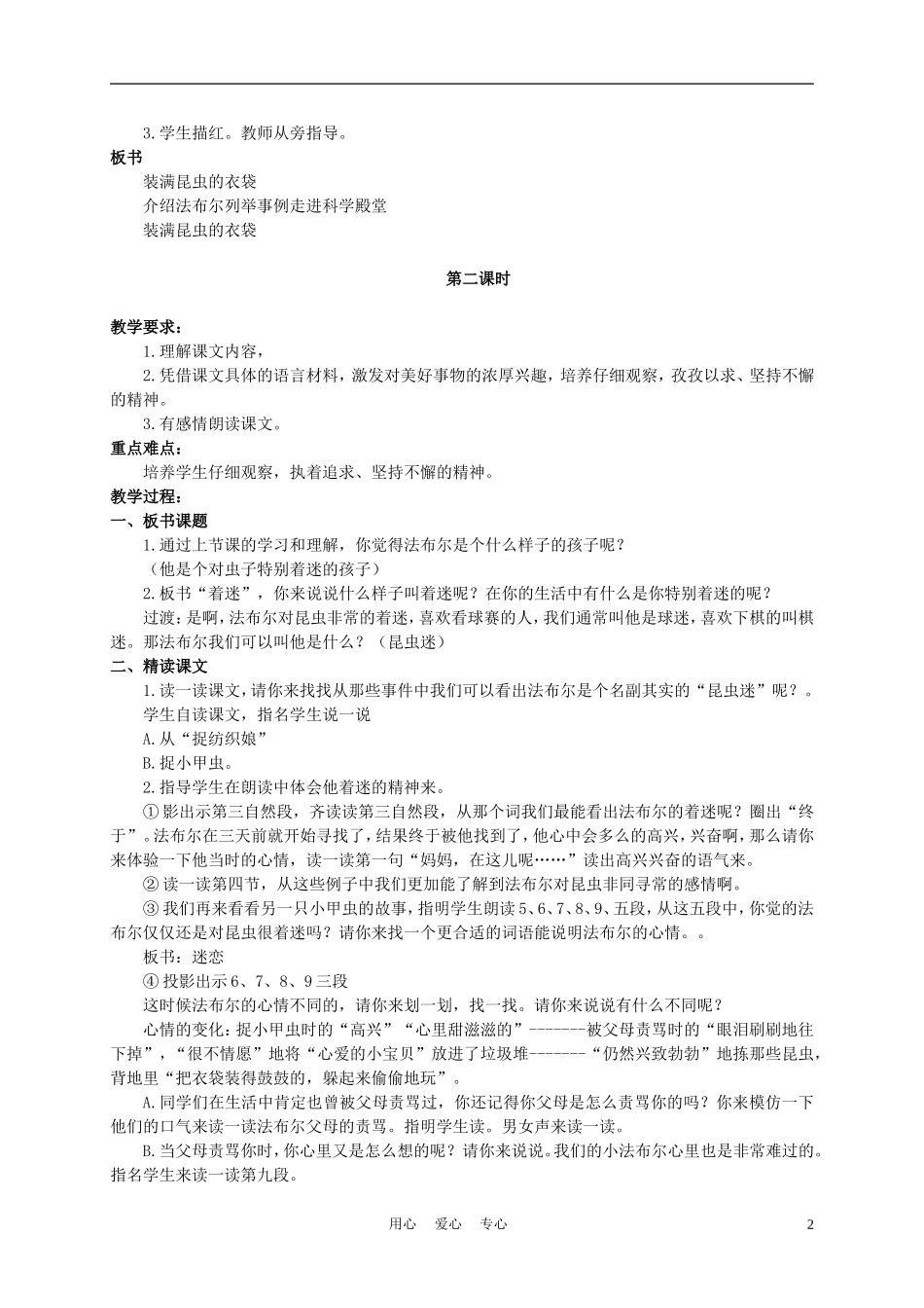 五年级语文上册 装满昆虫的衣袋 3教案 苏教版_第2页