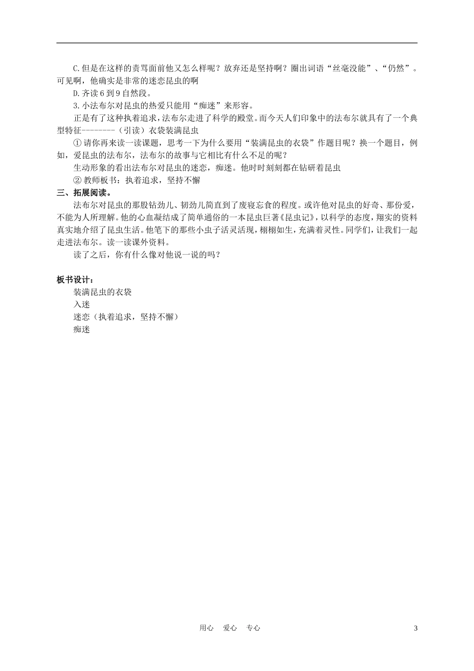 五年级语文上册 装满昆虫的衣袋 3教案 苏教版_第3页