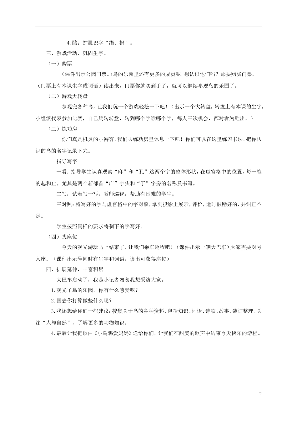一年级语文下册 鸟的乐园 2教案 长春版_第2页